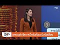 สรุปการแถลงสภาพัฒน์ gdp 67 โต 2.5% พอหรือยัง วิเคราะห์อนาคตเศรษฐกิจไทย thantalk 17 ก.พ. 68