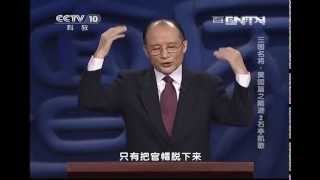 百家讲坛 20130727 三国名将-吴国篇之陆逊 2 石亭凯歌