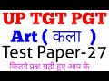 Test- 27 TGT PGT Art 2022 #gsbynirajsir #tgtpgtart