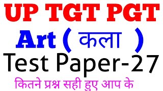 Test- 27 TGT PGT Art 2022 #gsbynirajsir #tgtpgtart