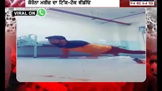 ਕੋਰੋਨਾ ਮਰੀਜ਼ ਦੀ ਵੇਖੋ ਟਿੱਕ-ਟੋਕ ਵੀਡੀਓ - PTC News Punjabi