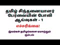 Myths of Tamil Thinkers Council - 1| Ravaniyam | Who is Ravana?