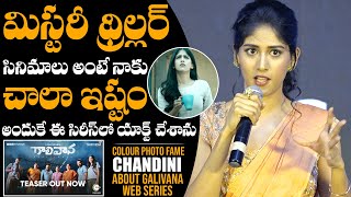 Actress Chandini Chowdary About Her Character In Gaalivaana | Chandini Chowdary Byte | Daily Culture