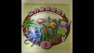 世界童谣精选8/Best Selected Nursery Rhymes 8 (2001 Innoform CD Release)