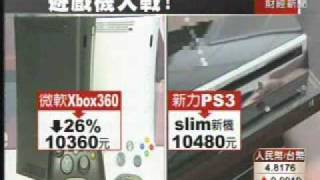 980828東森S 1800搶旺季!PS3推新機  Xbox降價 XBOX360