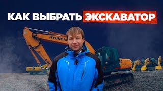 Как выбрать экскаватор? Развернутый ответ на этот вопрос даёт наш специалист Денис в новом видео!