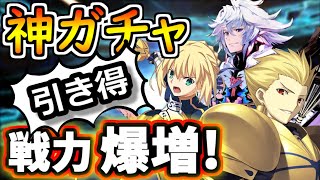 【FGO】ギルガメッシュ復刻！絶対引き得な神ガチャ 運用例を含めて徹底解説！マーリン/アルトリア【ゆっくり実況】【Fate/Grand order】