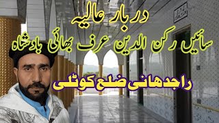 Mashoor Astana Darbar Shareef Sahi Rokan den || Kanora Rajdani