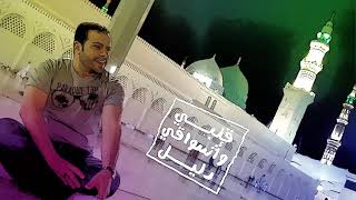 Abdulqader Qawza - Sakny Tayba عبدالقادر قوزع - ساكني طيبة مؤثرات