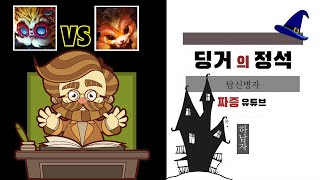 딩거의 정석 - 나르 상대법