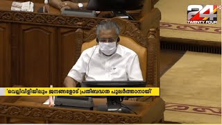 സർക്കാരിന്റെ നേട്ടങ്ങൾ എണ്ണി പറഞ്ഞ് ഗവർണറുടെ നയപ്രഖ്യാപനം