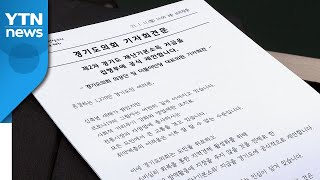 [경기] 경기도의회, 도에 2차 재난기본소득 지급 요청 / YTN