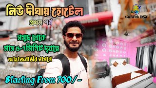 Best hotel in digha near sea beach | digha tour 2024 | Digha hotel price list | Digha Tour