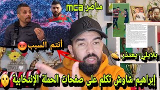 إبراهيم شاوش تكلم على صفحات الحملة 🤫رسالة مناصر المولودية 🤝بلايلي يعتذر