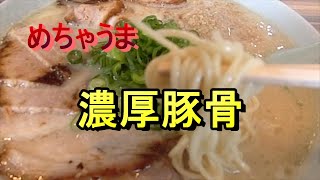 患者様お勧めのらーめんすすってきました　　　「北九州/小倉/グルメ