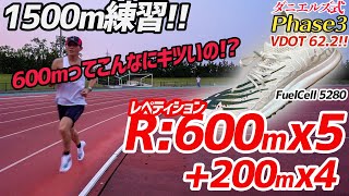 【ポイント練習】初めての600mレペティション...400mより長い...キツいって...