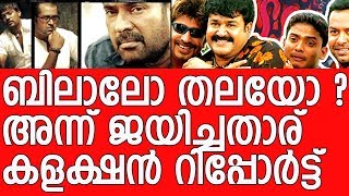 Mammootty's Big B Vs Mohanlal's Chotta Mumbai - Collection Report