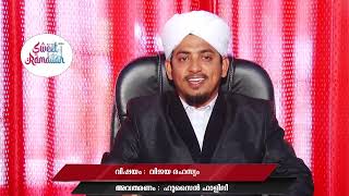 റമദാൻ : ആരാധനയുടെ മധുരം | P.C അബ്ദുറഹ്മാൻ സഖാഫി | G4U Sweet Ramadan Ep. 3