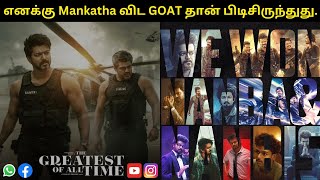 🔥 தளபதி ரொம்பவே கஷ்டப்பட்டு நடிச்சிருக்காரு 🔥 | The Greatest of All time Movie Review #thalapathy