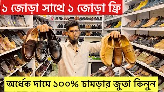 অর্ধেক দামে ১০০% চামড়ার জুতা || Original Leather Shoes price 2024 || New loafers/Shoes/boot Price