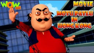 Motu Patlu in Hongkong | MOVIE | Kids animated movie | WowKidz Motu Patlu in Hongkong | MOVIE | Kids animated movie | WowKidz