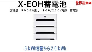 世界初登場　株式会社関谷、XX-EOH　ＢＬＵＥ　ＧＯＤ ＰＯＷＥＲ、、ライブに使用アドバイス