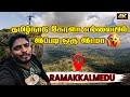 Ramakkalmedu View Point Trekking I One day trip to Kerala I Madurai to Idukki I Tamil