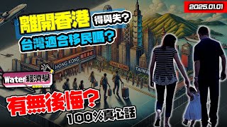 總結4年在台灣的日子：移民台灣真的值得考慮嗎？交通陷阱與生活真相！｜