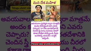 మన భారతీయ మహిళ గుర్తింపు || #shorts #motivation #indianwomens #indianculture