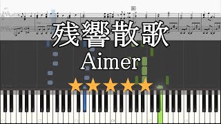 【ピアノ 楽譜】 残響散歌 Aimer フル Piano Tutorial w/Score Full 【鬼滅の刃 遊郭編 / Demon Slayer Entertainment District】