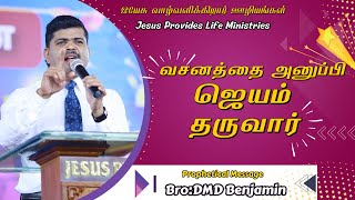 வசனத்தை அனுப்பி ஜெயம் தருவார் !! || Message By Bro DMD Benjamin