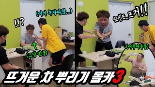 ENG)(몰카) 넘어지면서 얼굴에 뜨거운 차 쏟는척 찬물 뿌리기 몰래카메라3탄ㅋㅋㅋㅋㅋㅋ 면상들 리액션 개웃김 ㅋㅋㅋ(플라시보 효과)