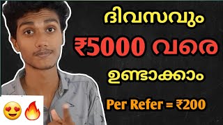ദിവസവും ₹5000 വരെ ഉണ്ടാക്കാം 🔥| Make money online | Best money earning website | Earn daily cash