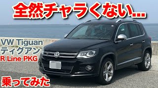 [ちょっとチャラくなりたかったのに]VWティグアン試乗動画　vw tiguan test drive