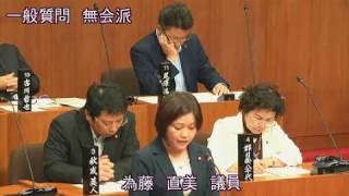 豊前市議会 平成29年第4回定例会（9月15日本会議・一般質問：為藤直美議員）