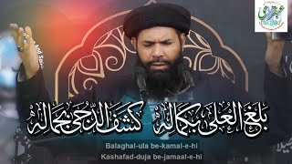 Balaghal Ula Bi Kamalehi | Naat || Sheikh ul Wazaif Hazrat Hakeem Mohammad Tariq Mahmood | Ubqari