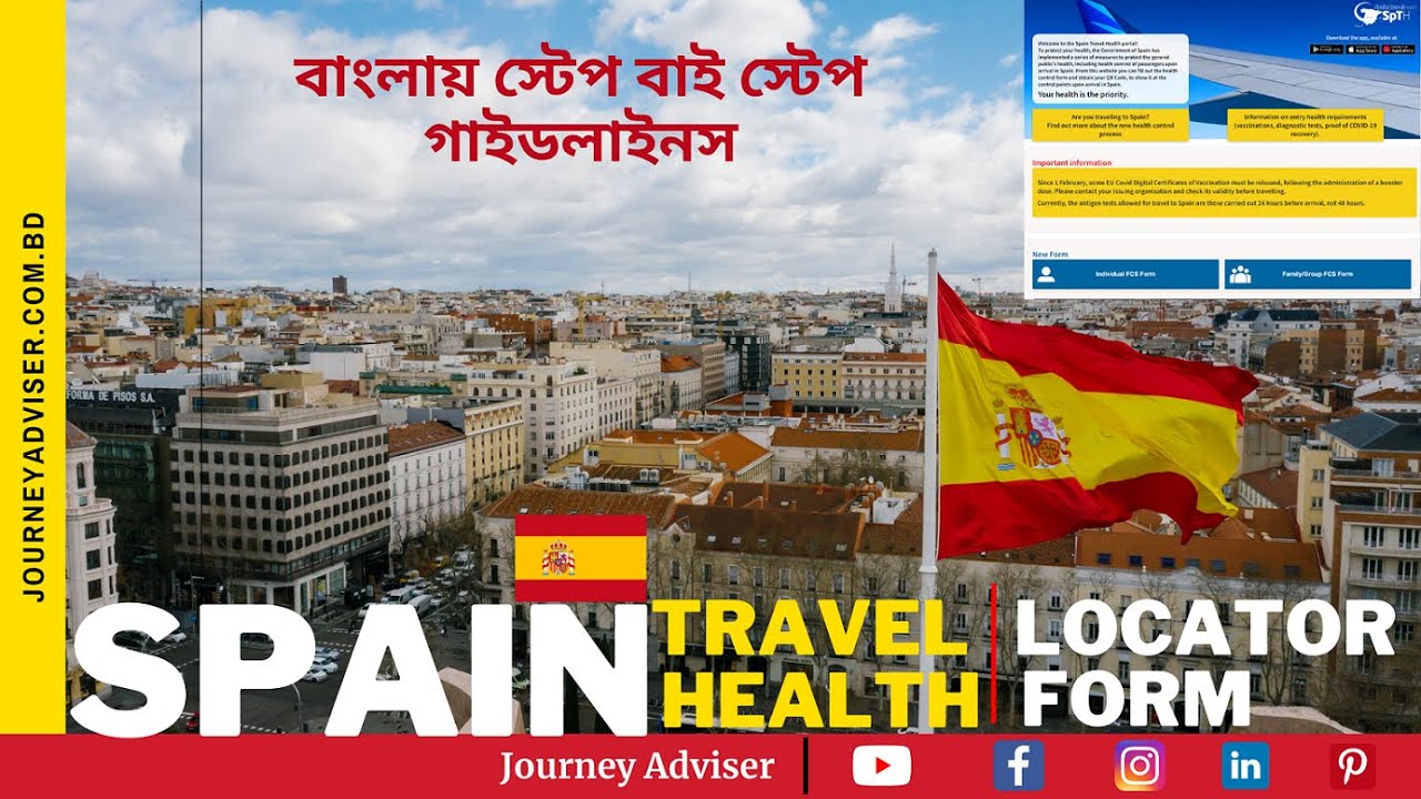 স্পেনের Spain Travel Health Locator Form কিভাবে পূরণ করবেন II বাংলায় ...