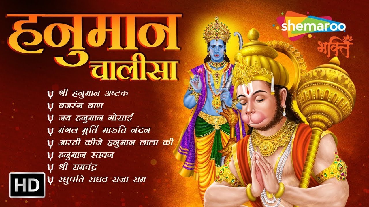 Shri Hanuman Chalisa | Bajrang Baan, Hanuman Ashtak, Hanuman Gosai ...