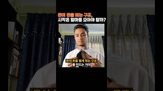 돈이 돈을 버는 마법의 첫걸음