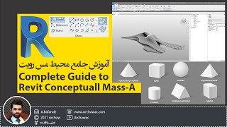 ✅ Mr Revit - Complete Guide to Revit Conceptual Mass - A | آموزش رویت - آموزش کامل محیط مس