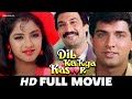 दिल का क्या कसूर Dil Ka Kya Kasoor (1992) - Full Movie | Divya Bharati, Prithivi, Sanam, Laxmikant B