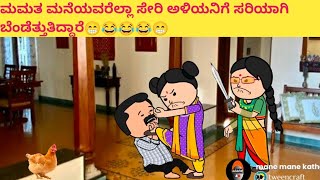 ಪದ್ದು ಜೀವನದ ಕತೆ‌ part-687 #funnyvideoskannada #cartooncomedy #hallicomedy