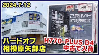 2024年7月12日　午後　【ハードオフ相模原矢部店】ジャンクPCと中古PCコーナー