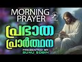 നല്ല ദിവസത്തിനായി ദൈവ സന്നിധിയിൽ പ്രാർത്ഥിക്കാം christiandevotionalsongs christiansongsorng