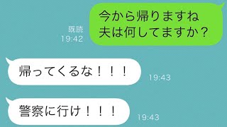 義母「戻るな！警察に行け！」出産を終え、娘を連れて帰ろうとした私は警察に駆け込むと衝撃の真実が明らかになり...