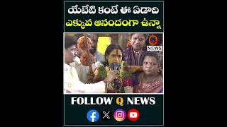 యేటేటి కంటే ఈ ఏడాది ఎక్కువ అనందంగా ఉన్నా  #ujjainimahamkali #bonalu2024 #telanganabonalu #shorts