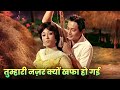 Mohd Rafi - Lata Mangeshkar : Tumhari Nazar Kyon Khafa Ho Gayi | Hindi Song | Mala Sinha | Biswajeet