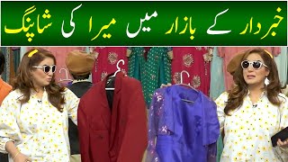 Khabardar Kay Bazaar Mein Meera Ki Shopping | GWAI