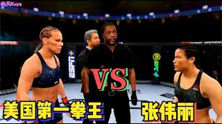 UFC电竞：拳霸6天打死97位选手！称伟丽跪下磕头可留全尸！丽：打