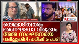 താരരാജാക്കന്മാരെ വലിച്ചുകീറി ഒട്ടിച്ച് ഹരീഷ് പേരടി l Hareesh Peradi